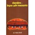 Loksanskruti : Siddhant Aani Rachanaprakarbandh| लोकसंस्कृती : सिद्धांत आणि रचनाप्रकारबंध